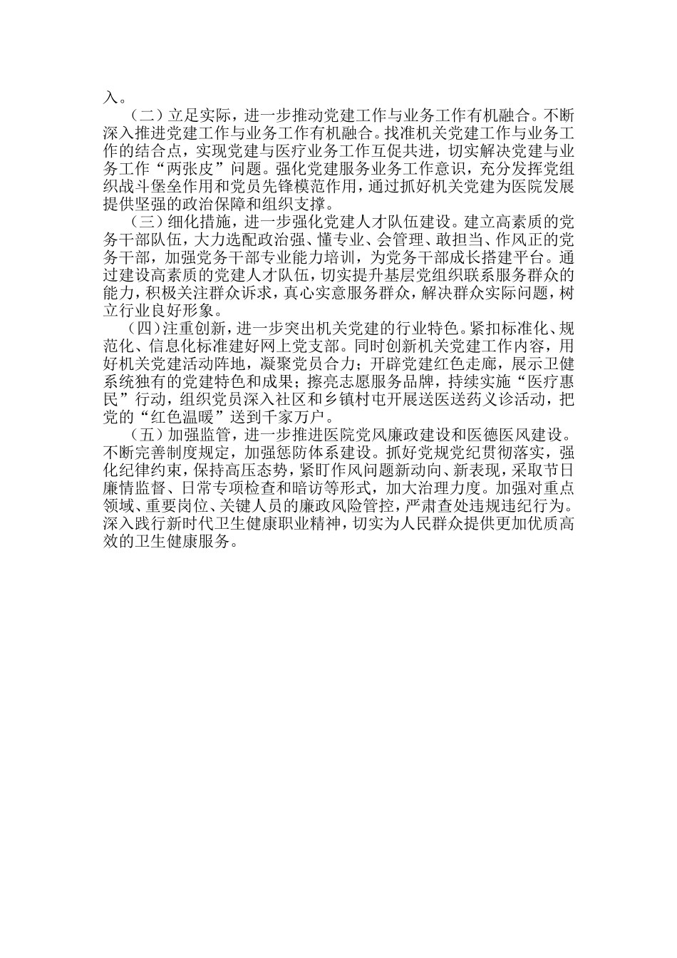 机关党建落实《条例》先进典型材料_第2页
