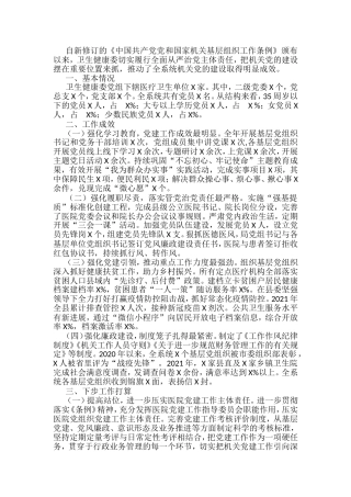 机关党建落实《条例》先进典型材料