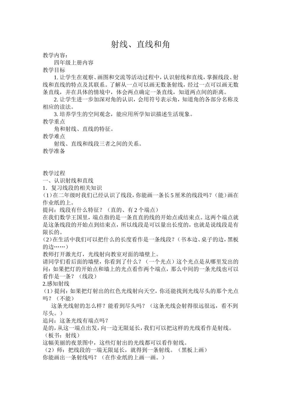 射线直线和角_第1页