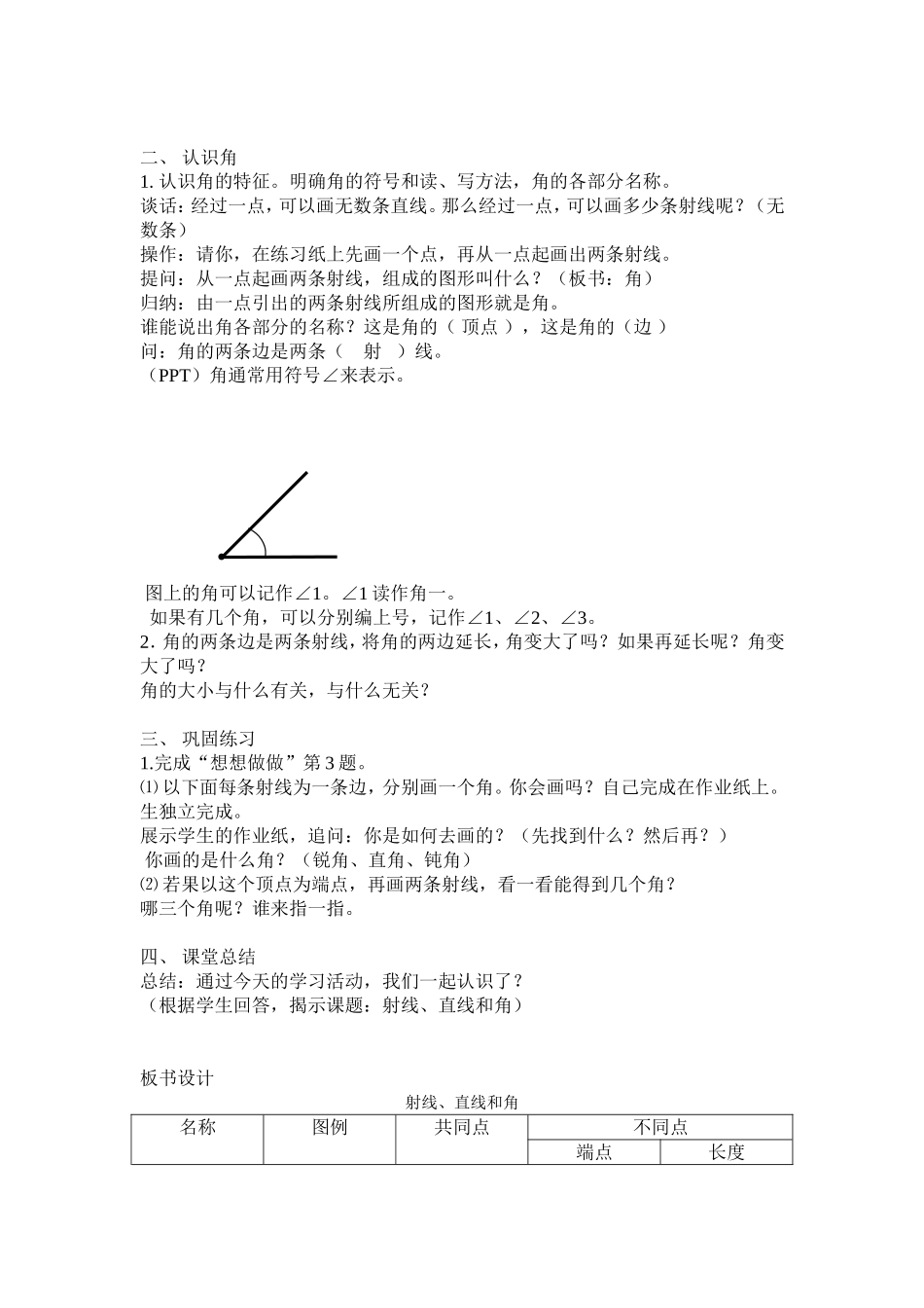 射线直线和角_第3页