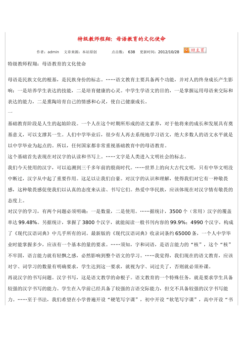 特级教师程翔_第1页