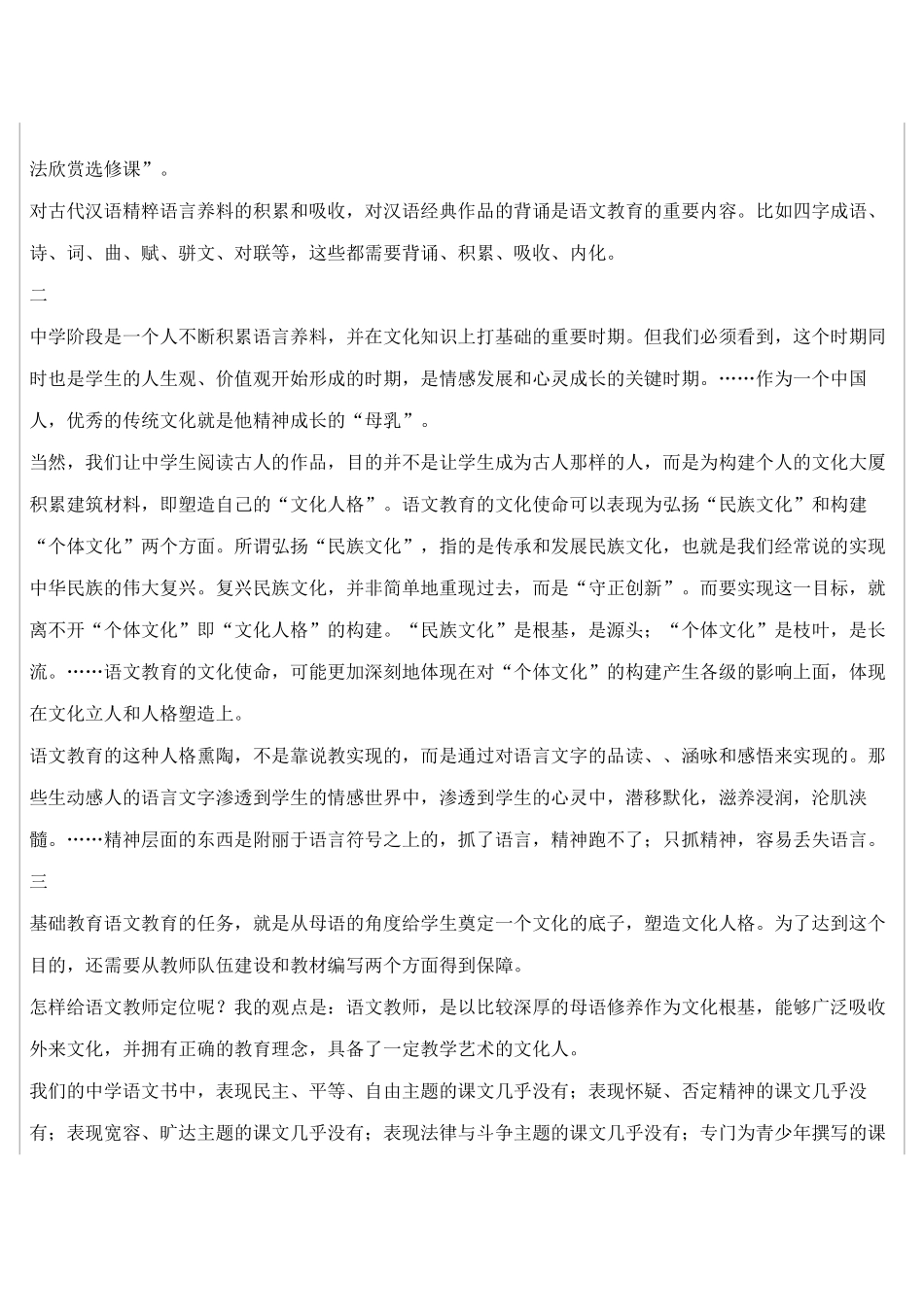 特级教师程翔_第2页