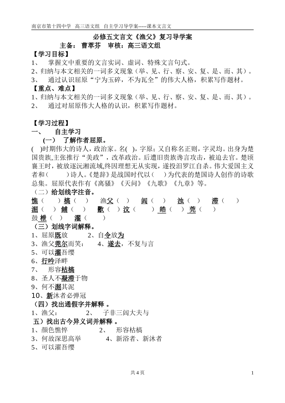 渔父复习导学案_第1页