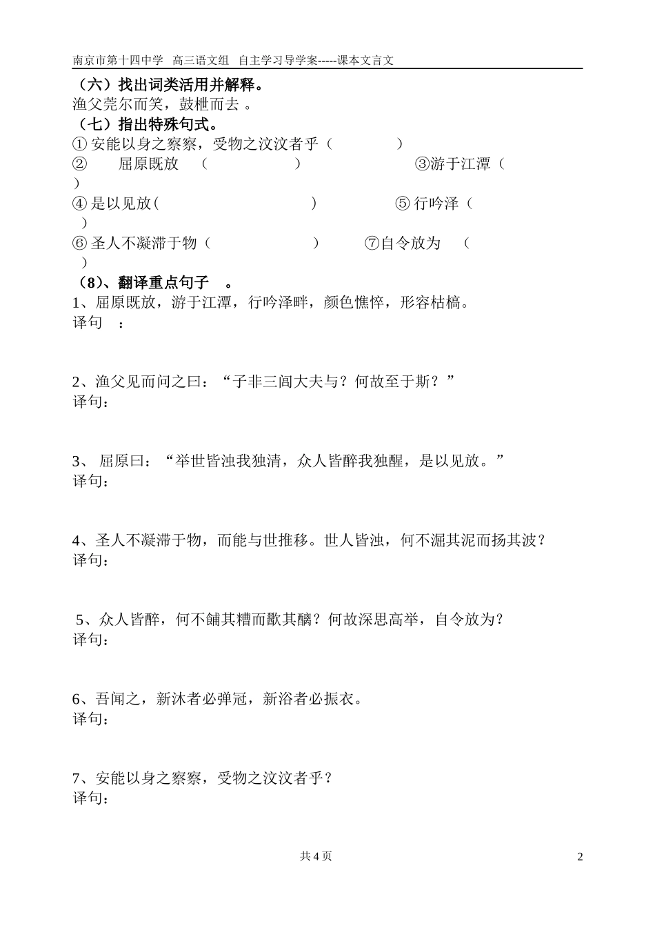 渔父复习导学案_第2页