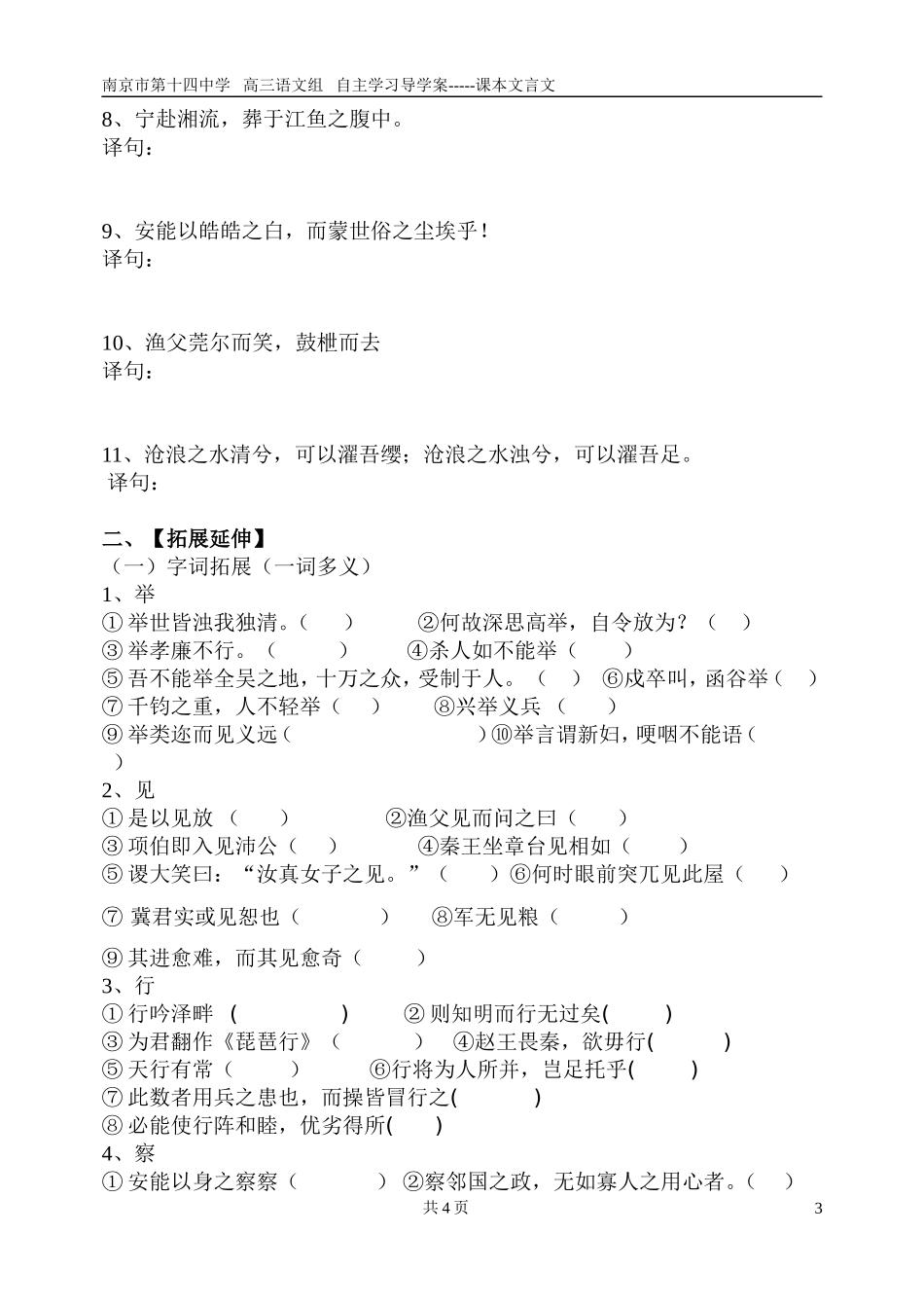 渔父复习导学案_第3页