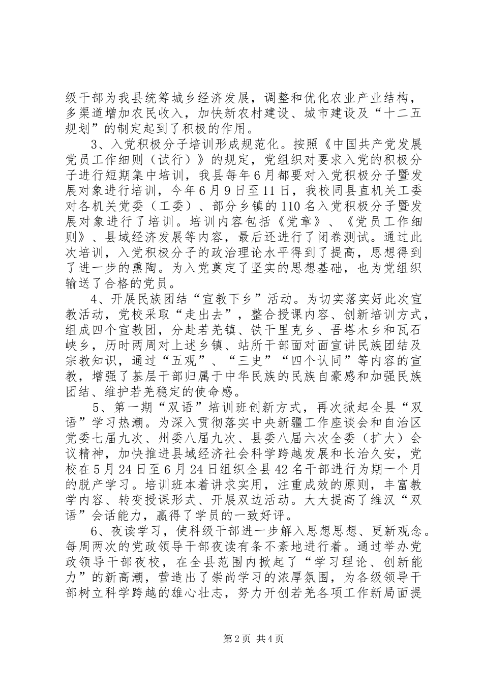 党校上半年工作总结 _第2页