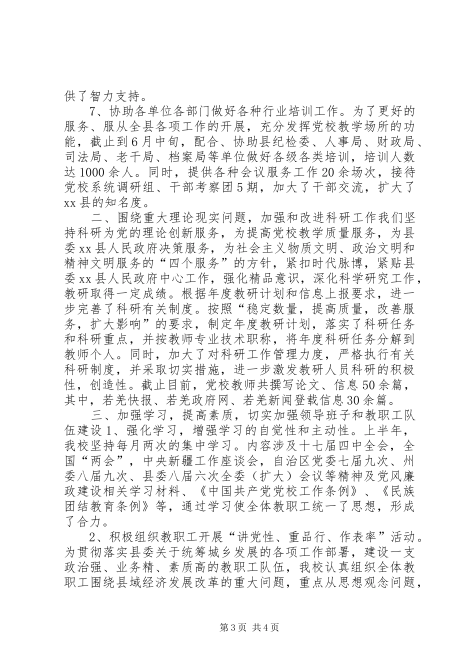 党校上半年工作总结 _第3页