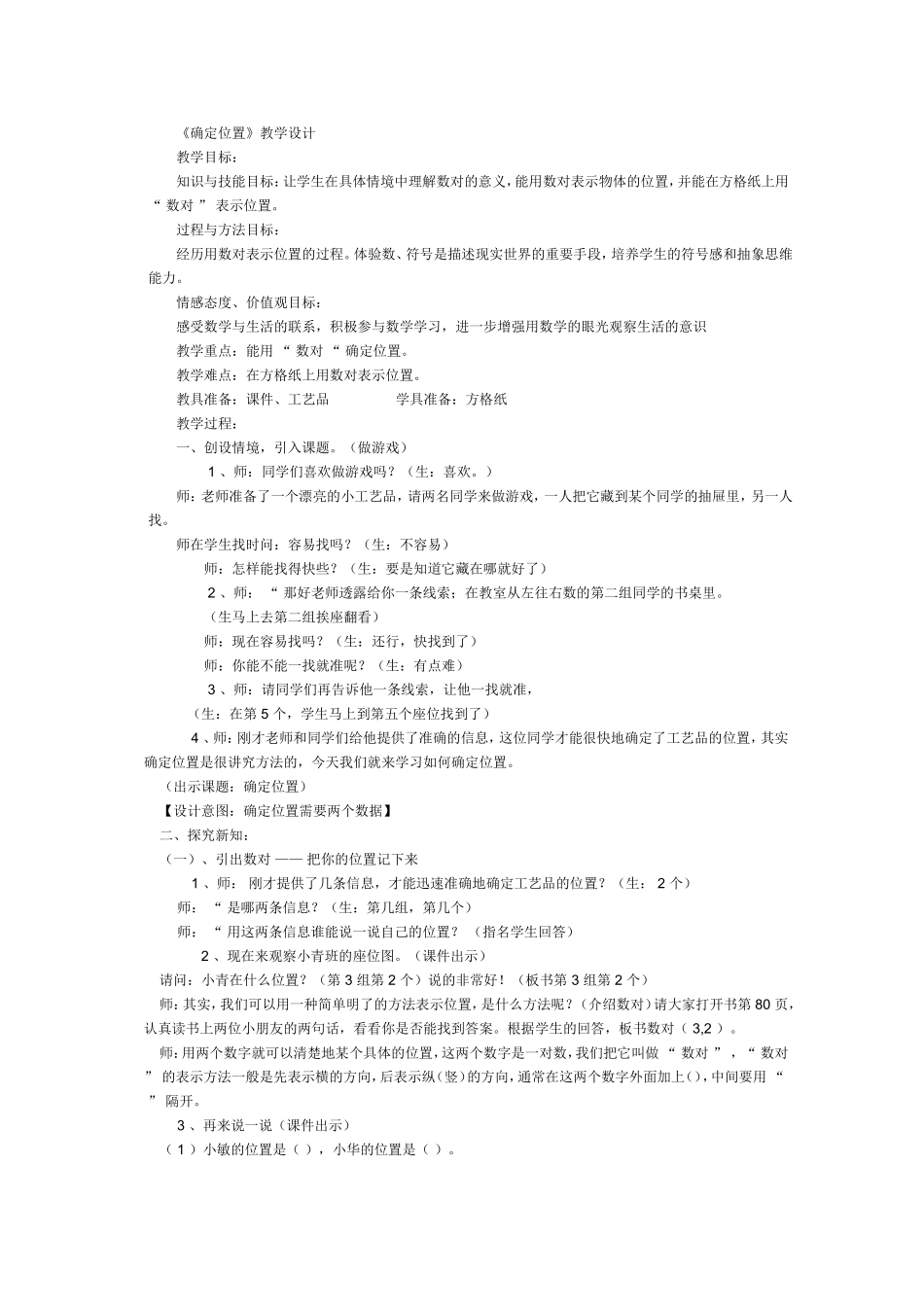 确定位置 (4)_第1页