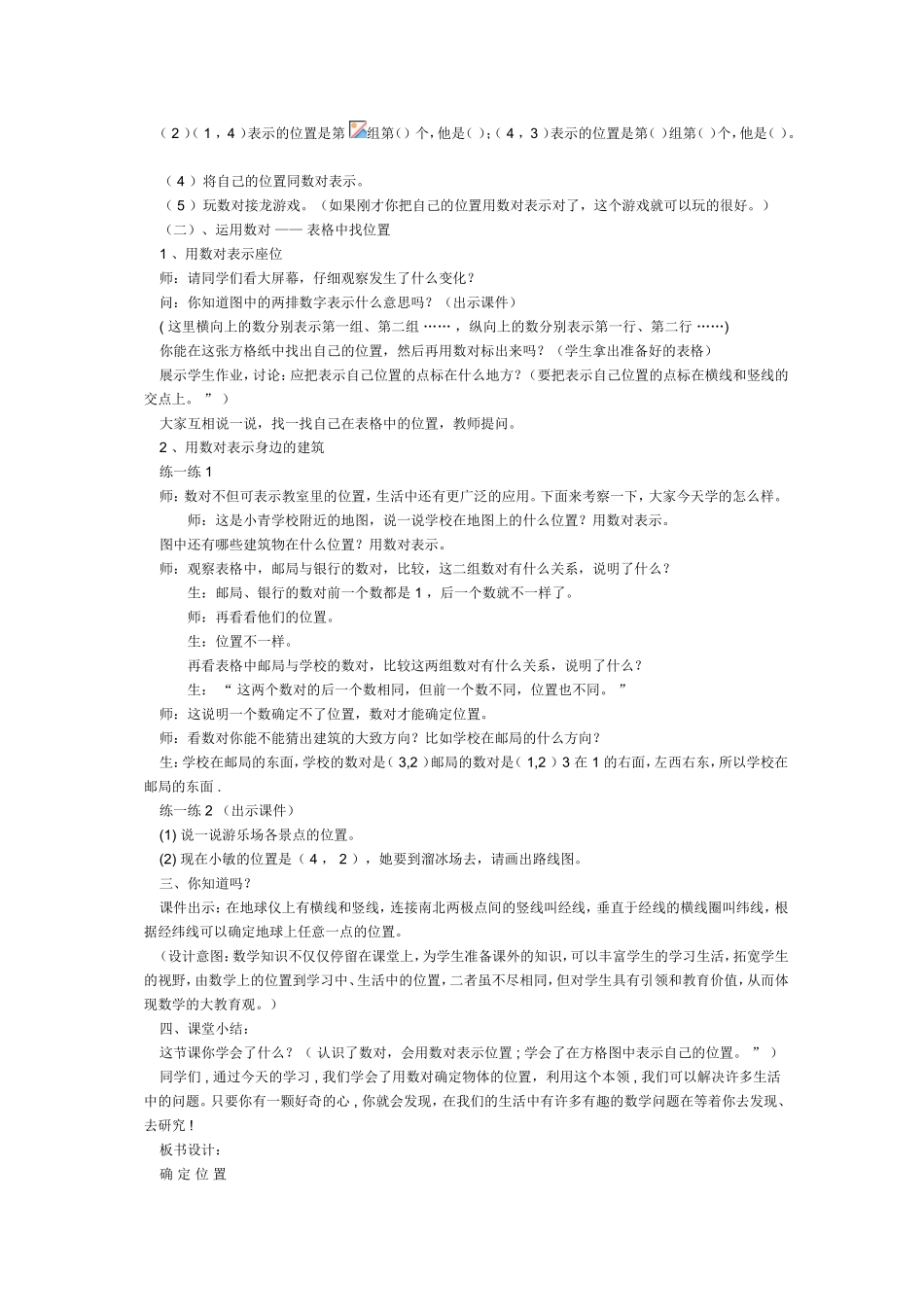 确定位置 (4)_第2页