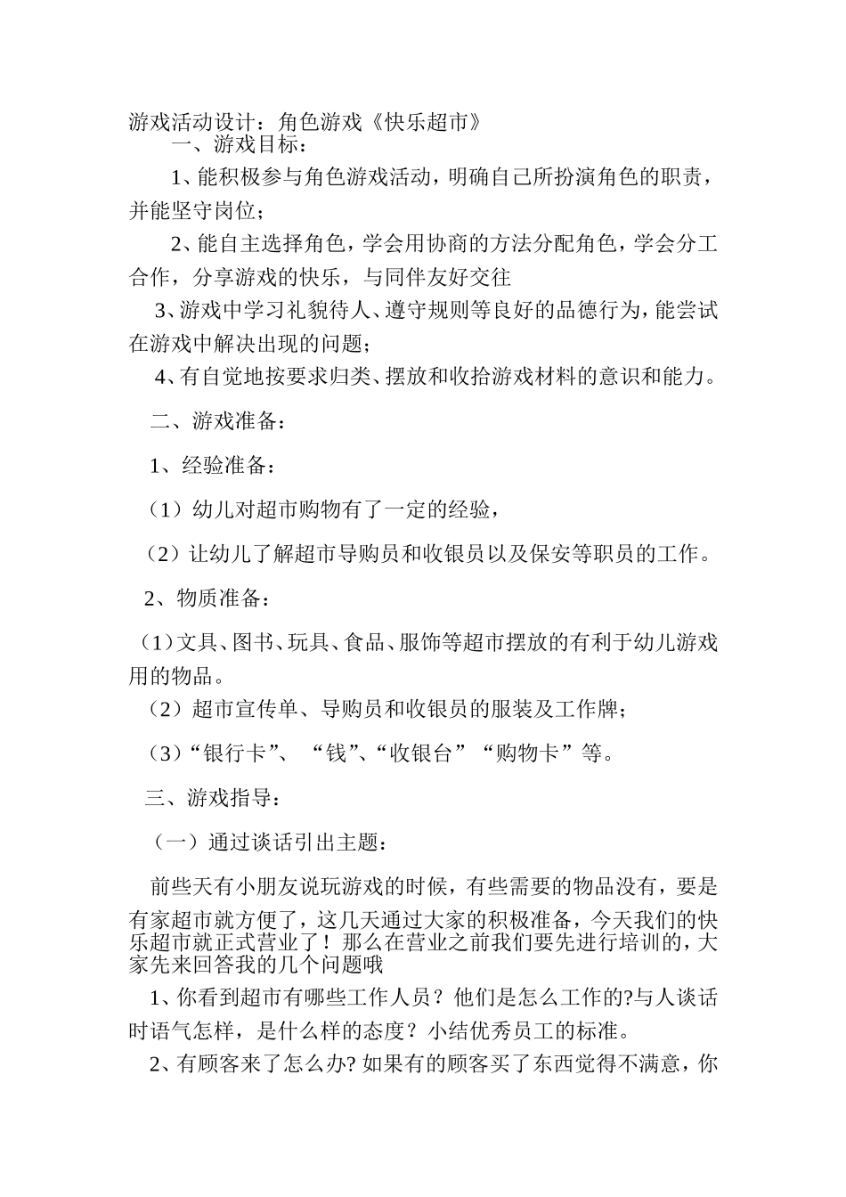 游戏活动设计_第1页