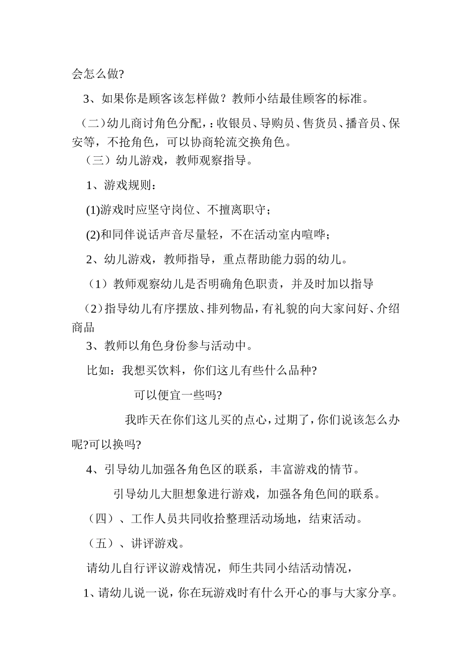 游戏活动设计_第2页