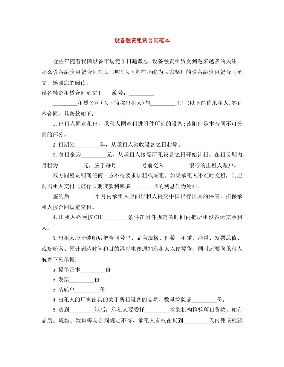 设备融资租赁合同范本 _第1页