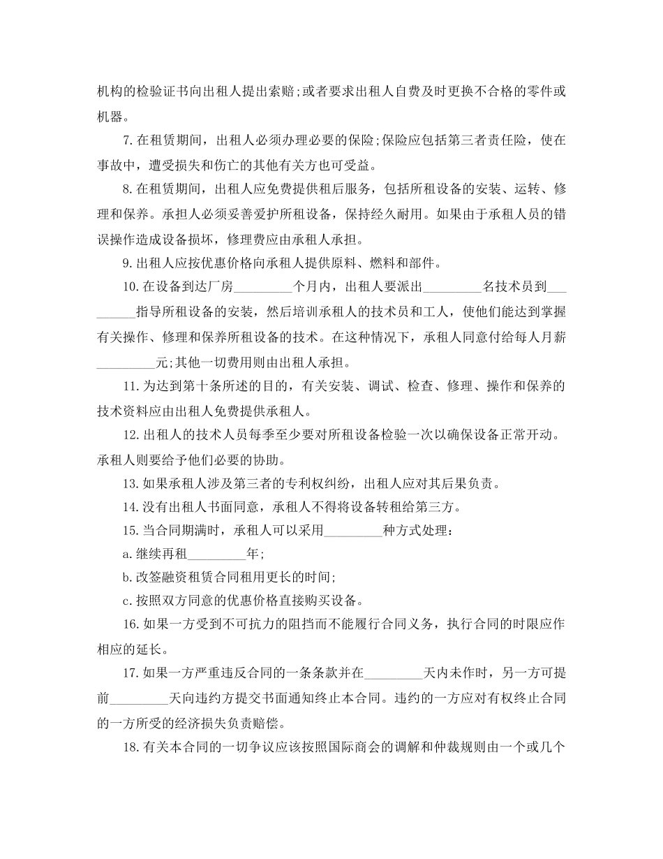 设备融资租赁合同范本 _第2页