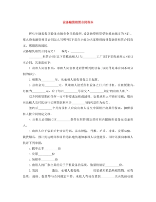 设备融资租赁合同范本 