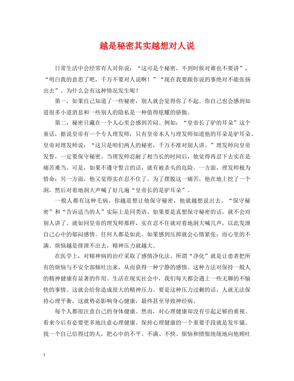 越是秘密其实越想对人说 _第1页