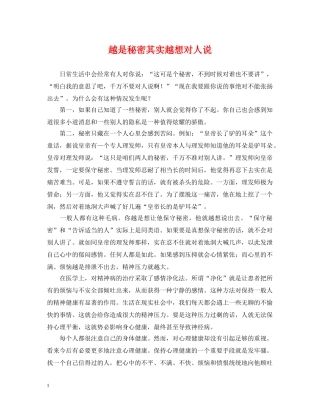 越是秘密其实越想对人说 