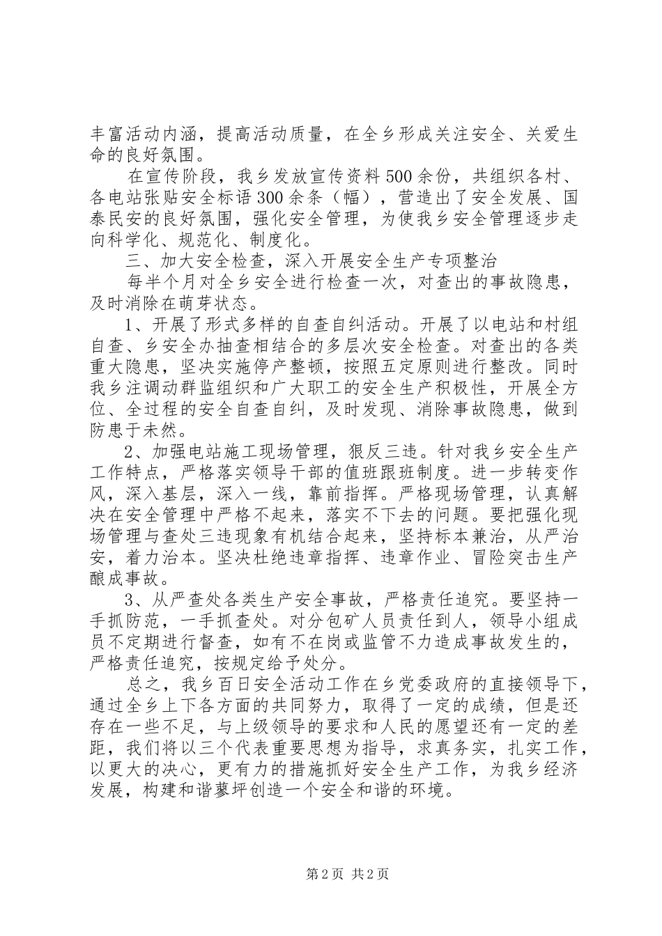 20XX年最新百日安全生产活动总结_第2页