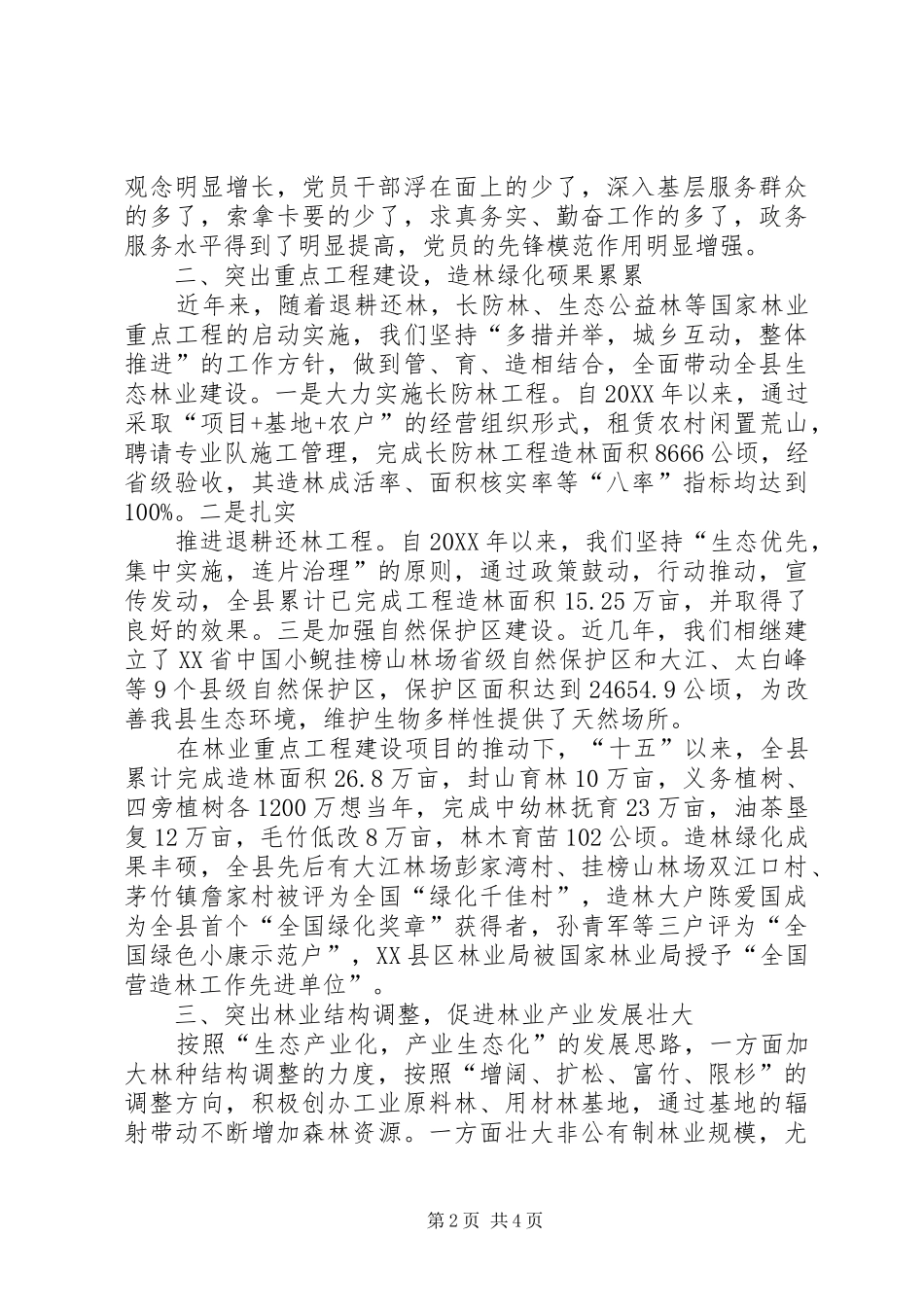 202X年XX县区林业局党建工作总结_第2页