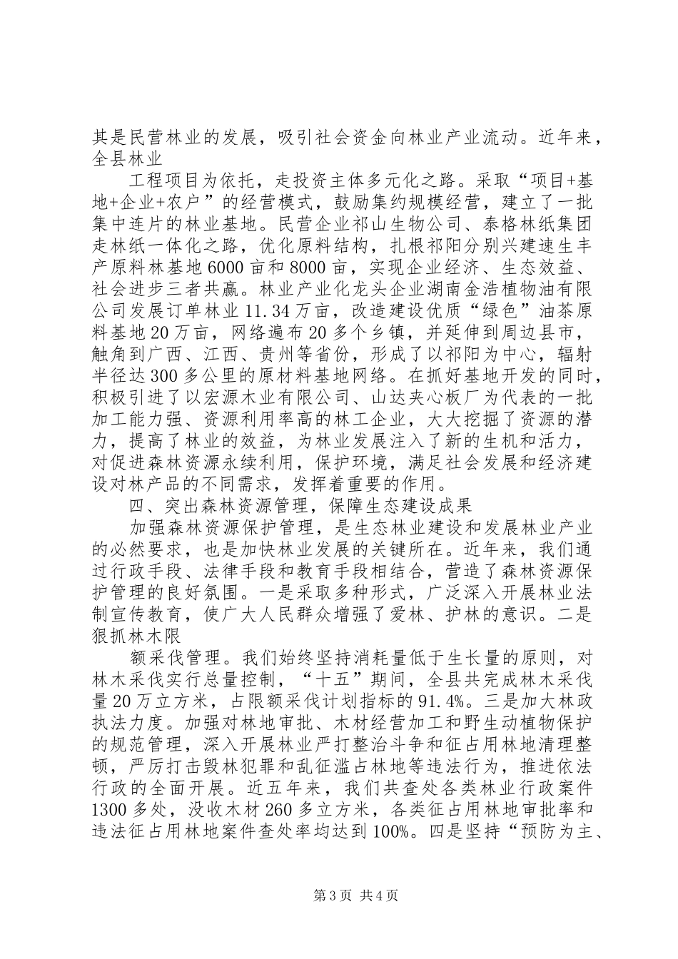 202X年XX县区林业局党建工作总结_第3页