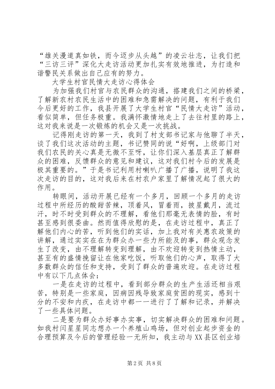 大走访体会心得3篇_第2页