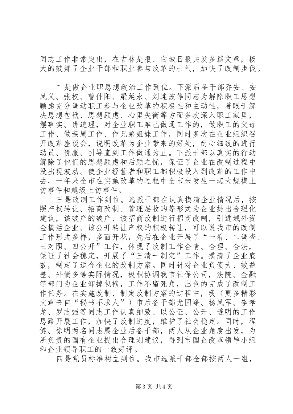 参加国企改革工作总结 _第3页