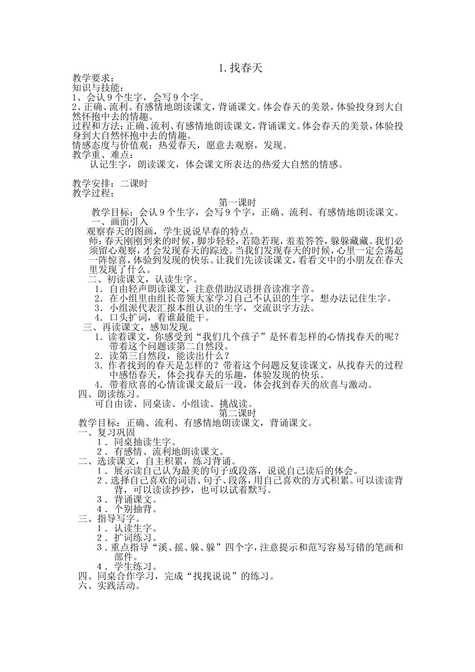 语文第一课教案_第1页