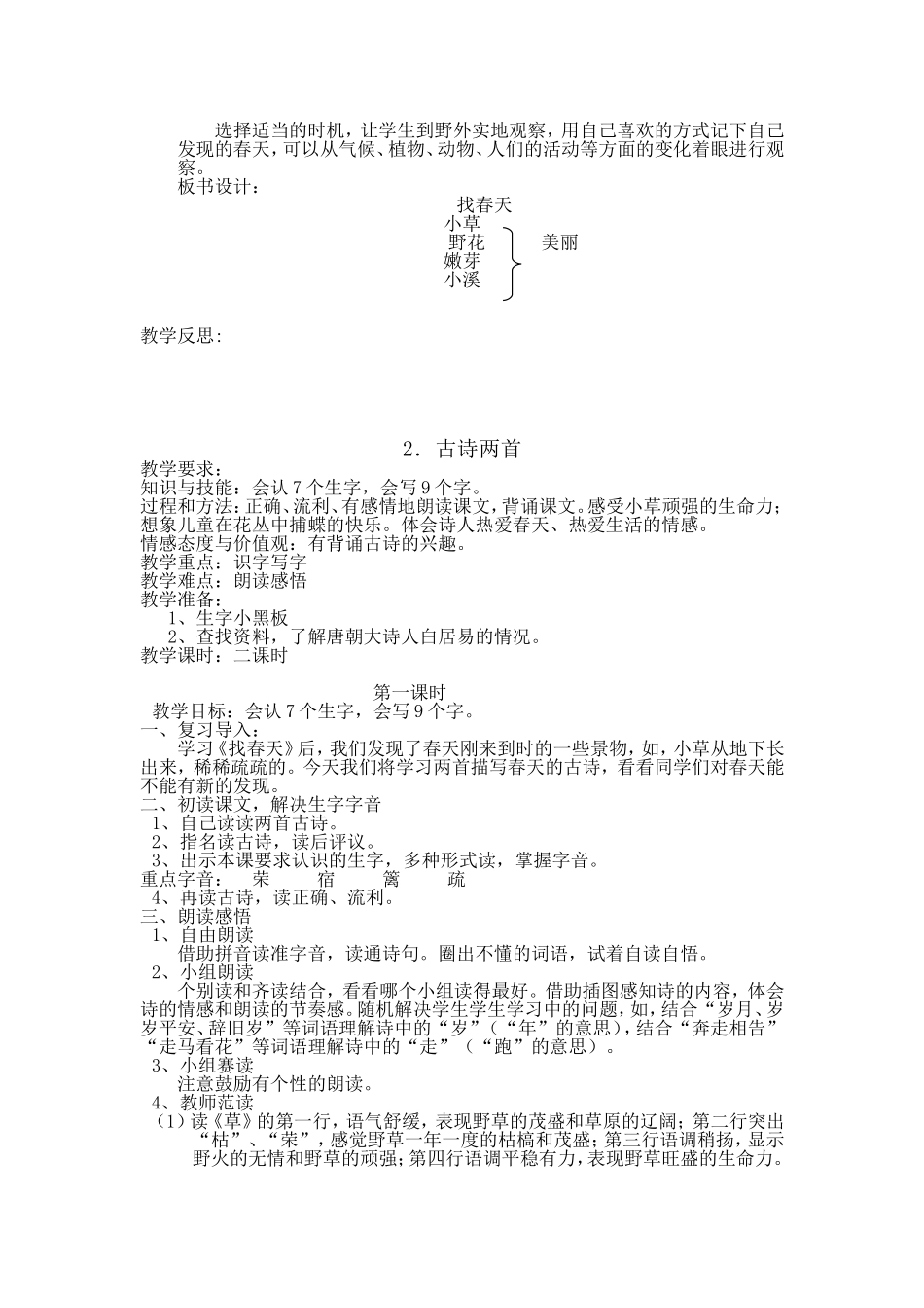 语文第一课教案_第2页