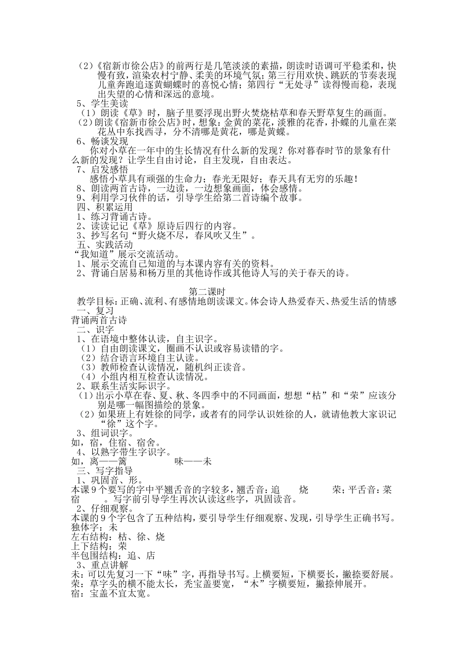 语文第一课教案_第3页