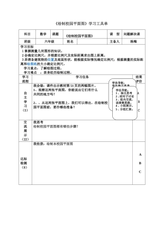 绘制校园平面图