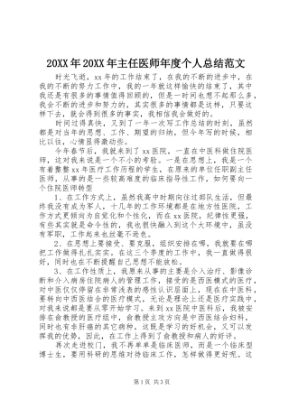 20XX年20XX年主任医师年度个人总结范文