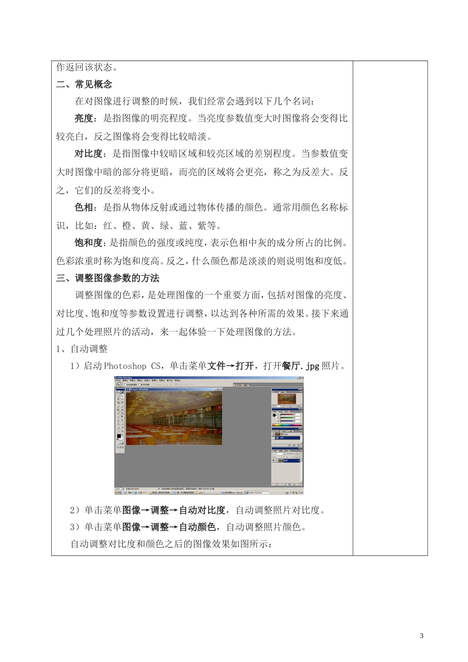 调整参数图像新_第3页