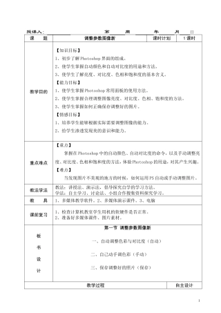 调整参数图像新