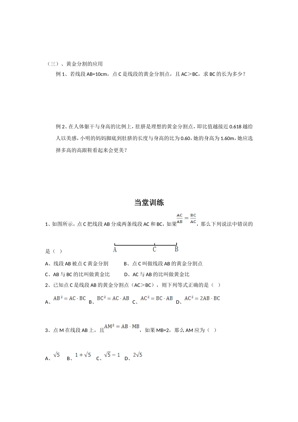 黄金分割1课时_第2页