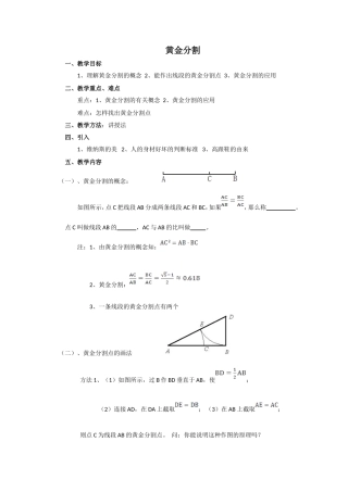 黄金分割1课时
