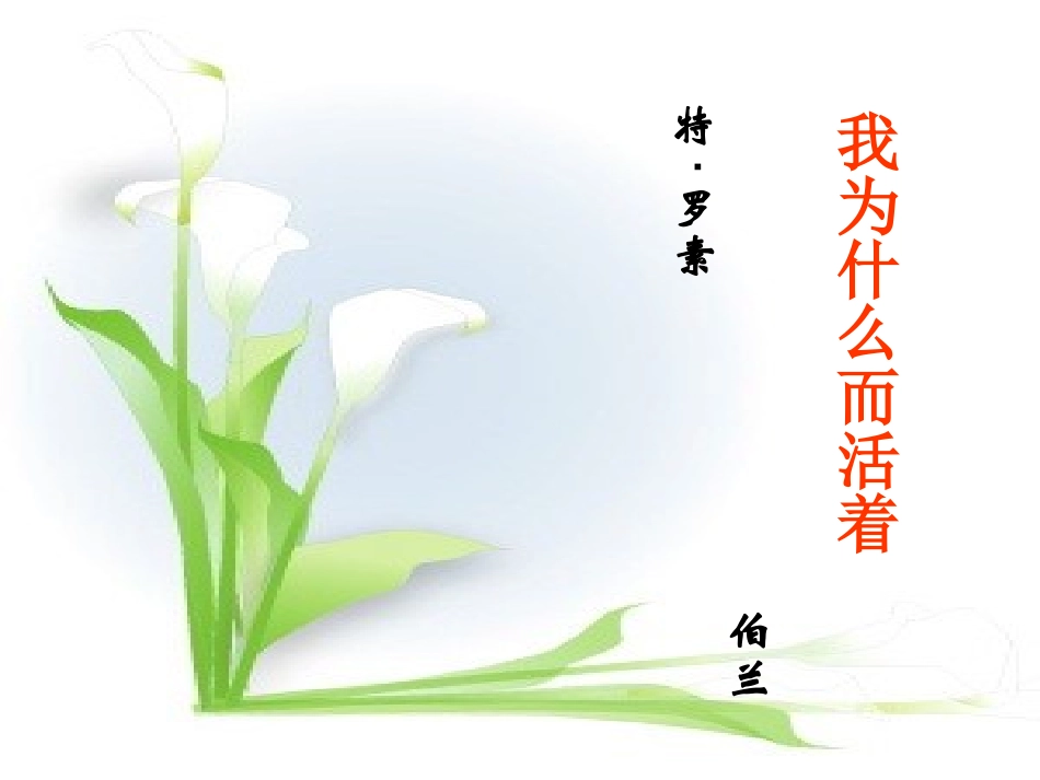 我为什么而活着_第1页