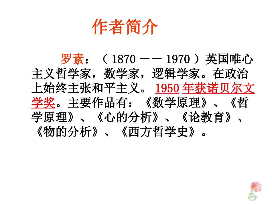 我为什么而活着_第3页
