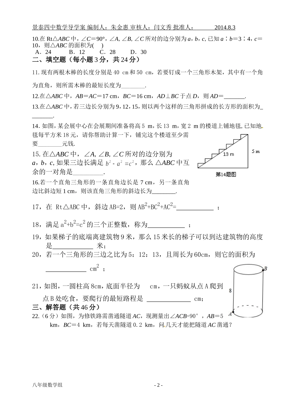 第一章复习案_第2页