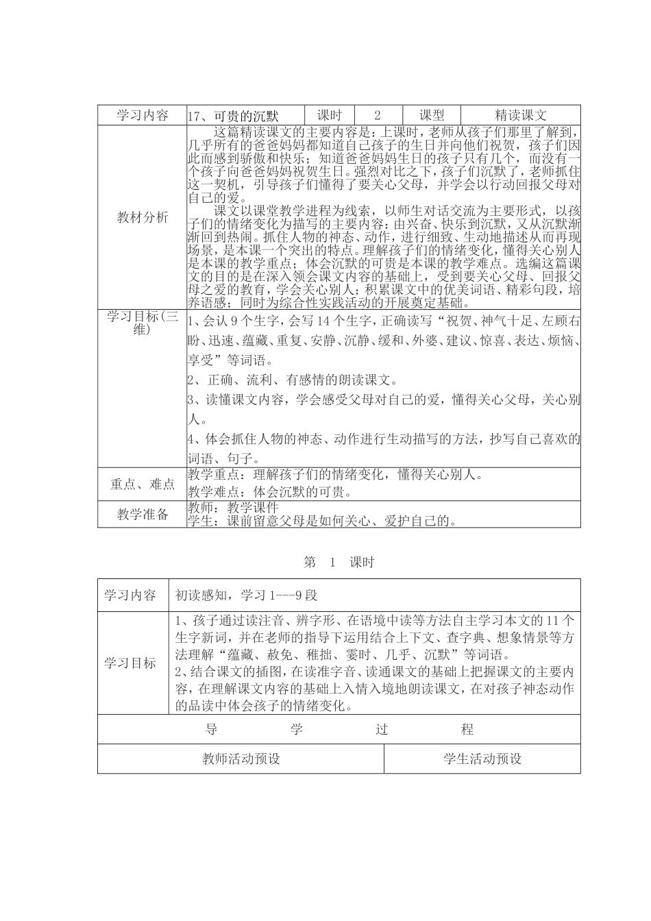 第五单元导学案_第2页