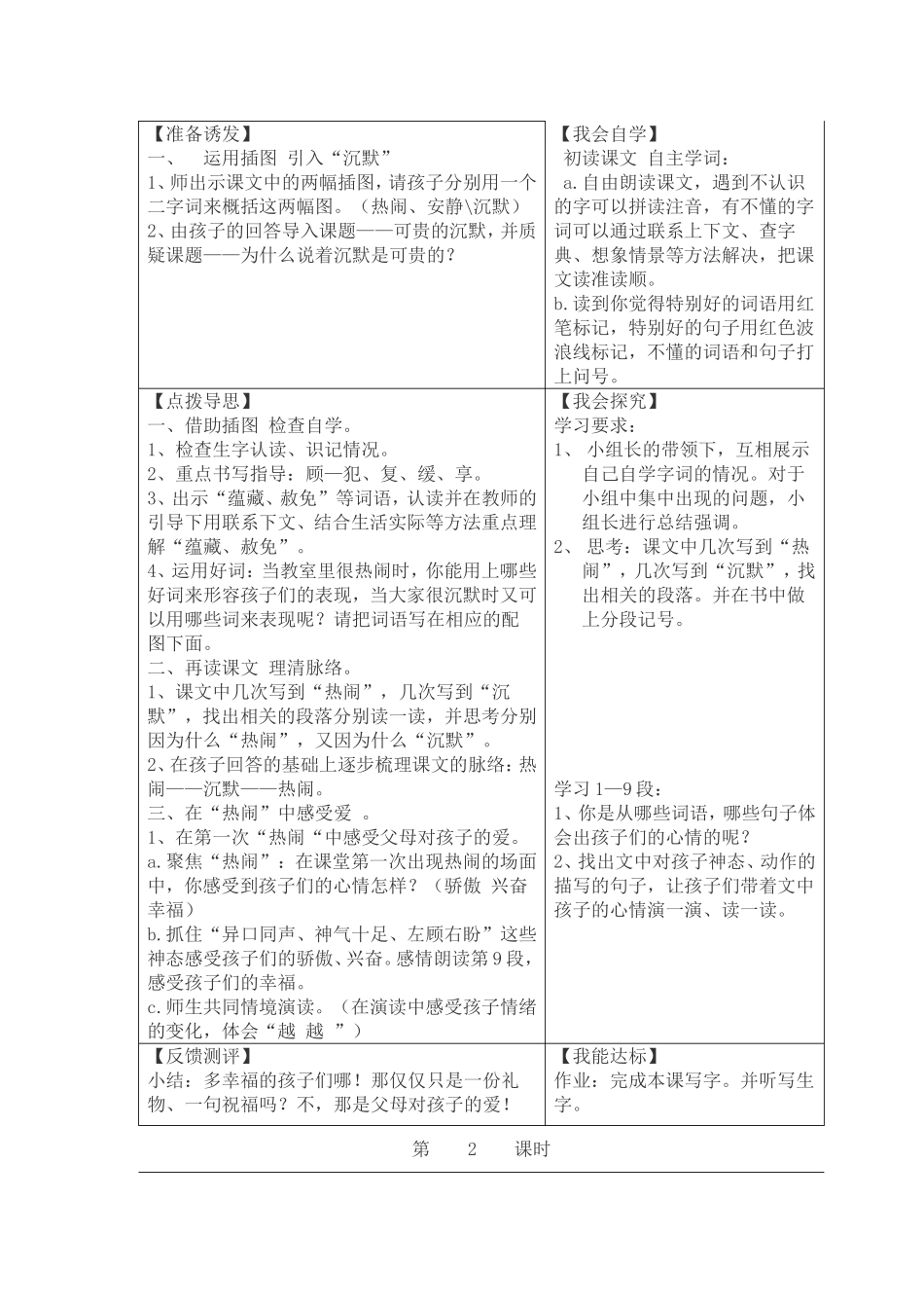 第五单元导学案_第3页