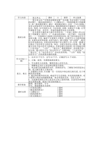 第五单元导学案