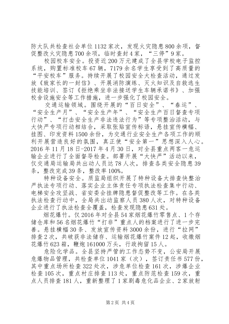 安全生产集中行动专项活动工作总结 _第2页