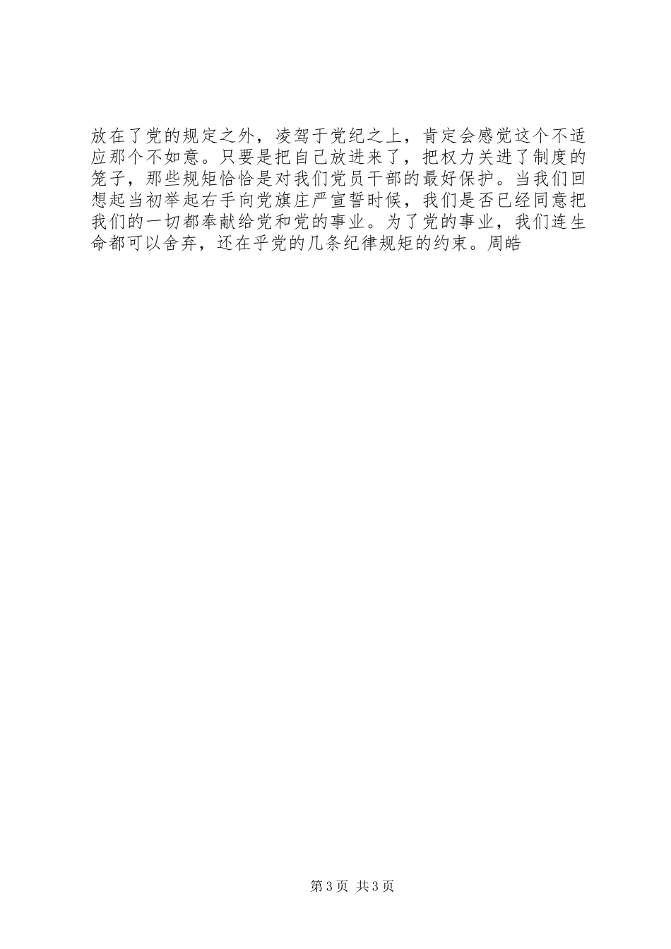 XX年月纪检干部守纪律讲规矩体会心得_第3页