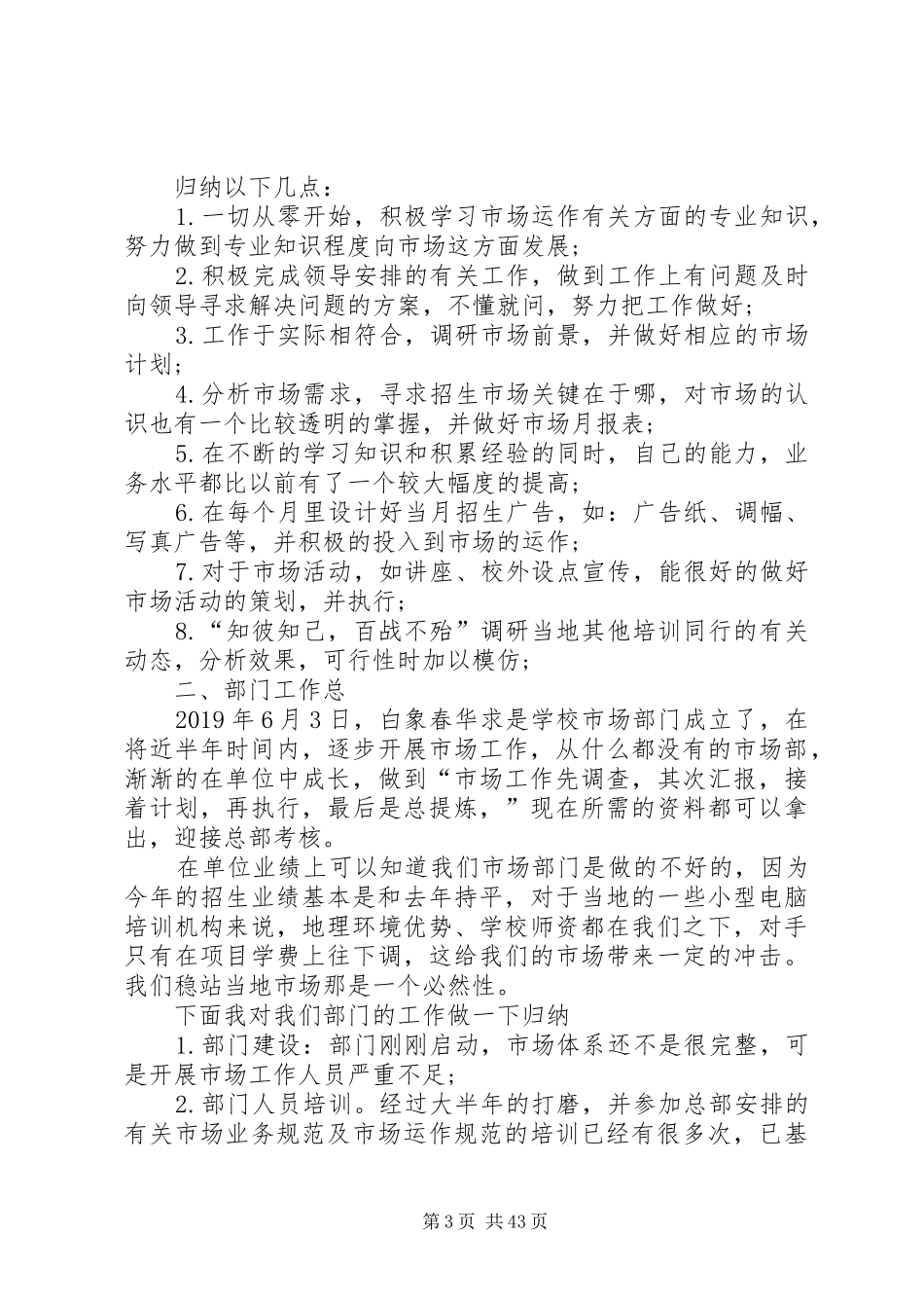 20XX年公司运营部个人工作总结5则范文_第3页