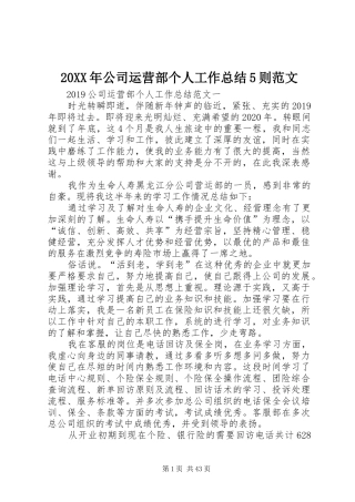 20XX年公司运营部个人工作总结5则范文