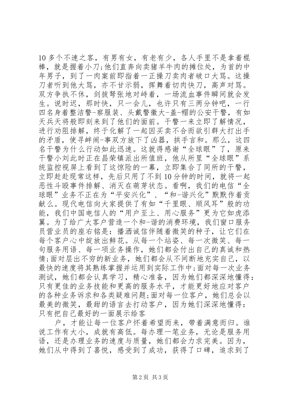 电信爱岗敬业体会心得_第2页