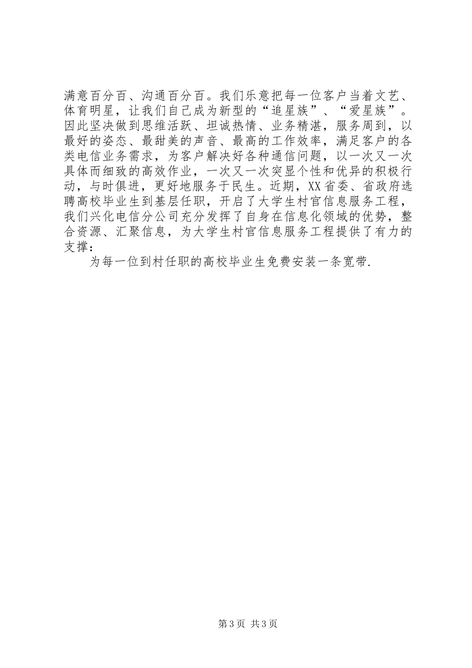 电信爱岗敬业体会心得_第3页