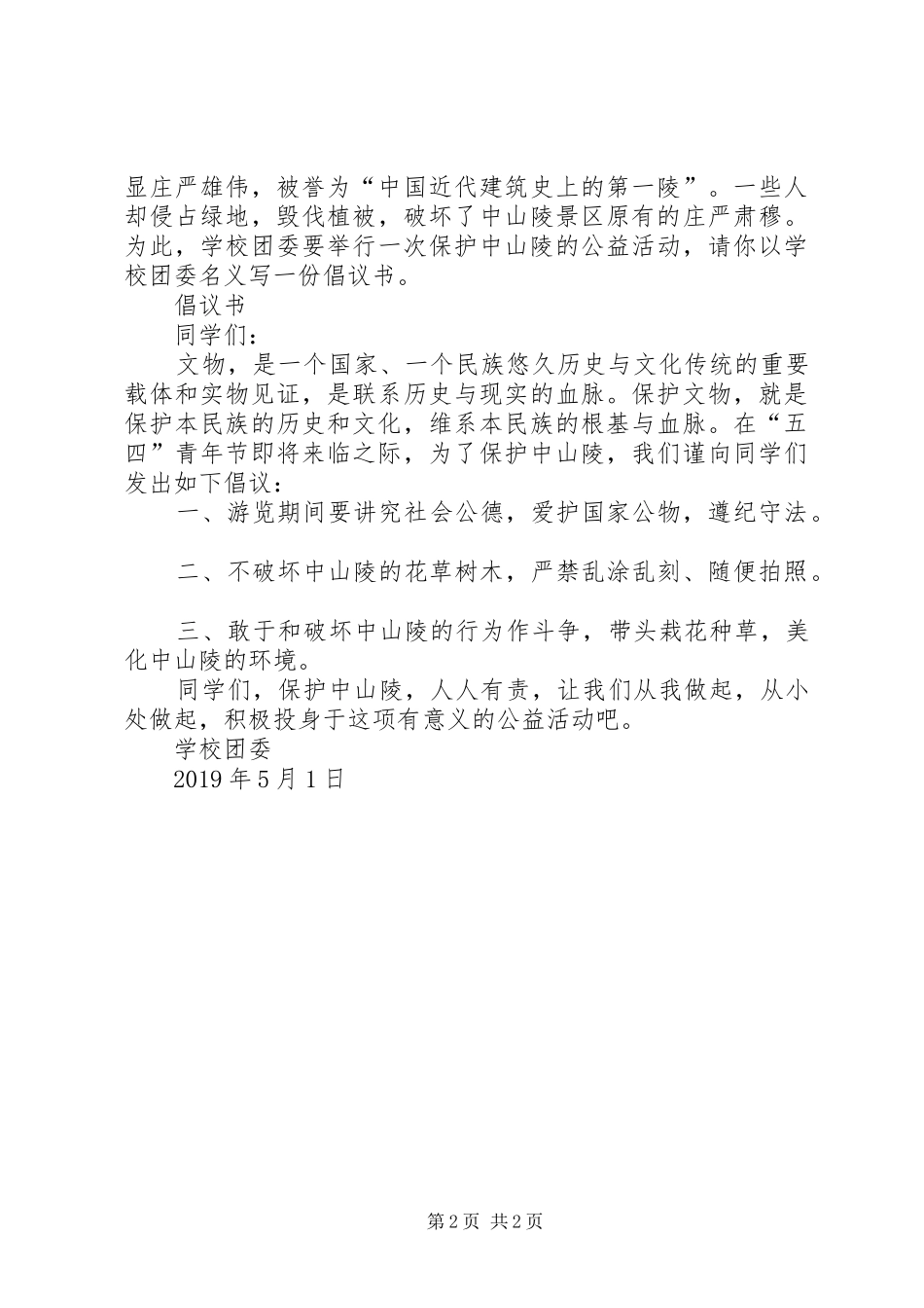 倡议书的写法格式_第2页