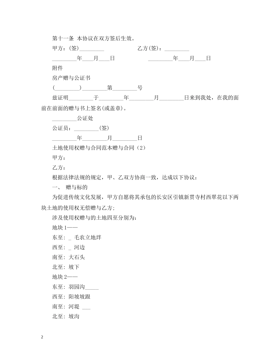赠与的合同范文 _第2页