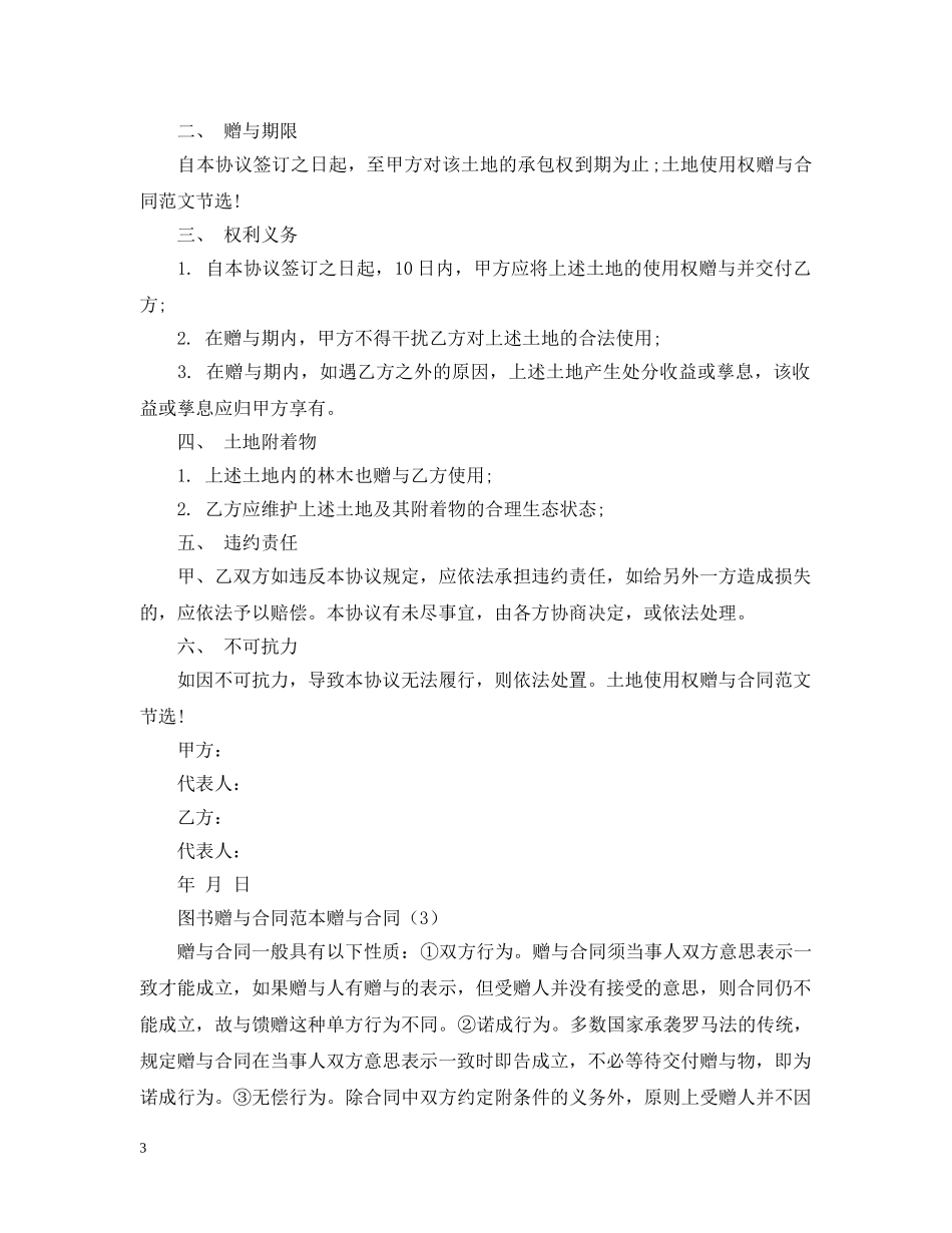 赠与的合同范文 _第3页