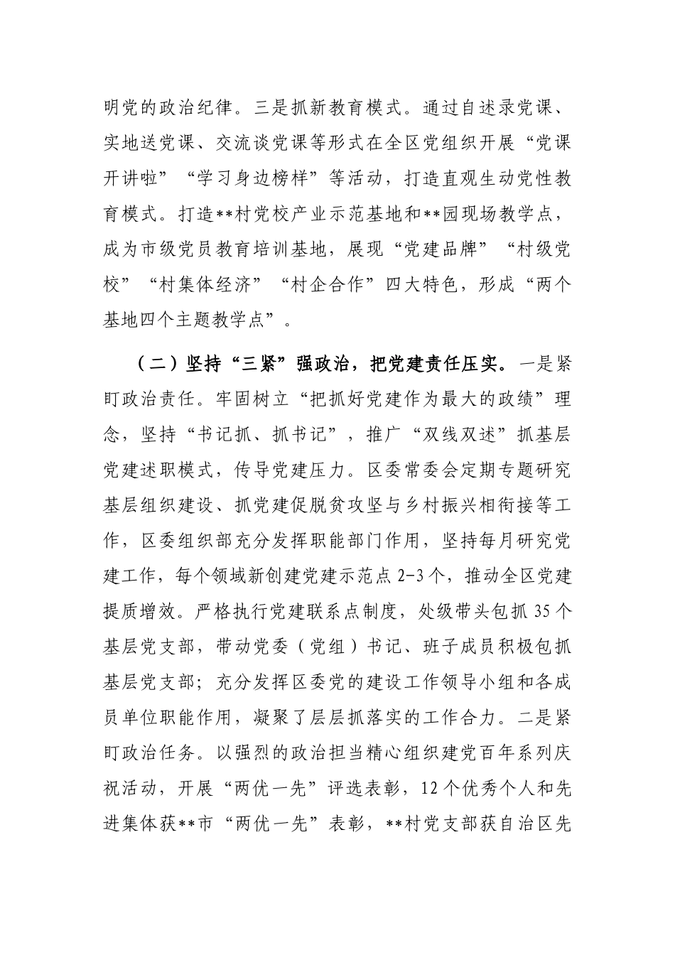 全区基层党建工作情况汇报_第2页